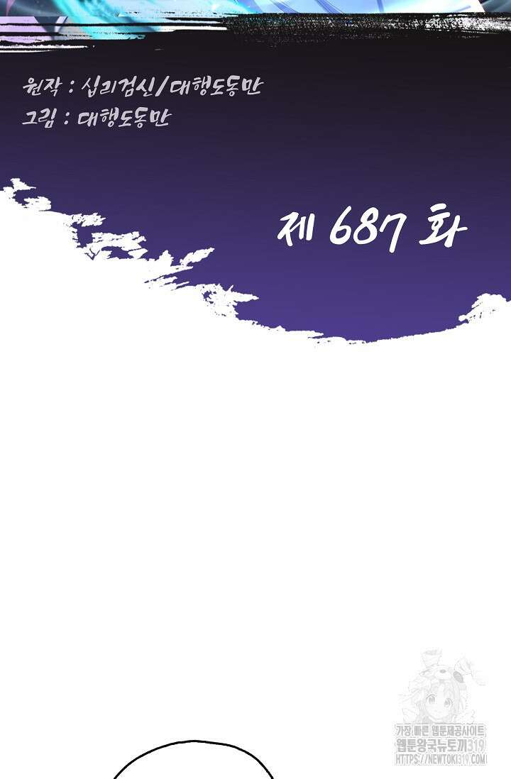 Retry: 다시 한번 최강 신선으로 687화 2