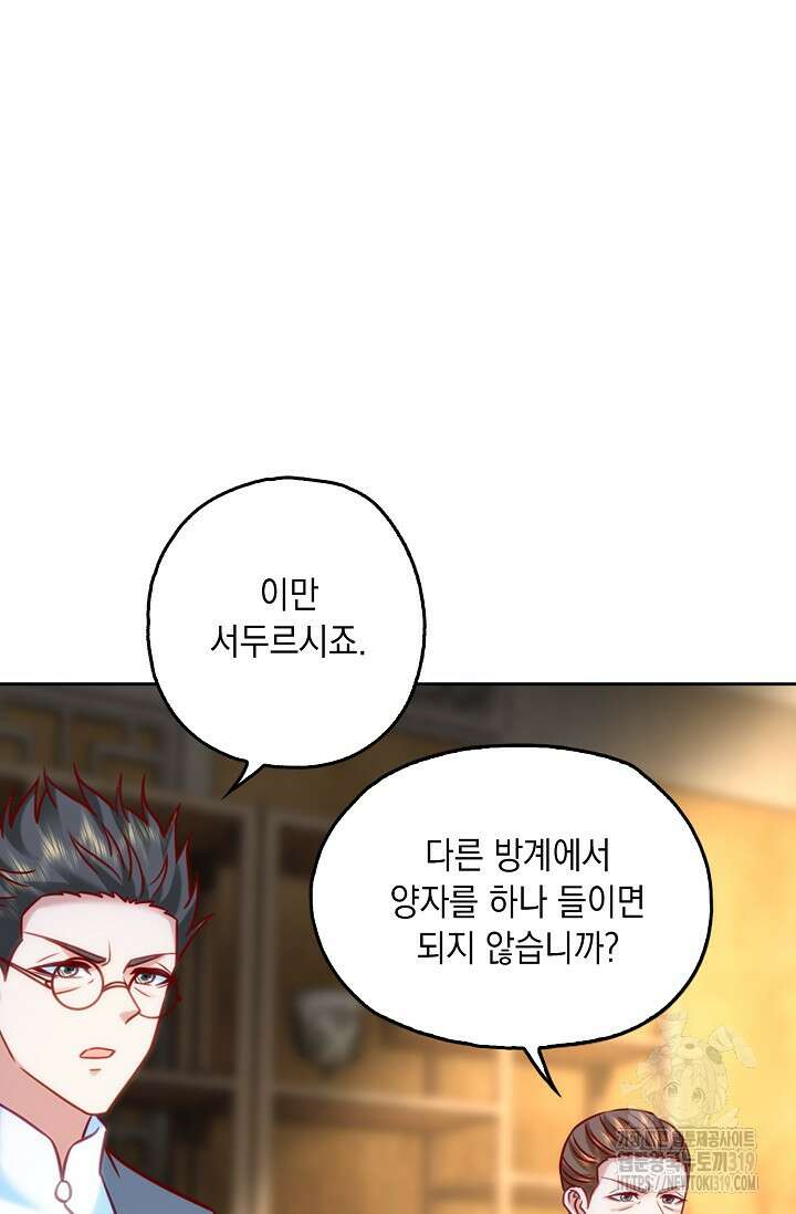 Retry: 다시 한번 최강 신선으로 687화 7