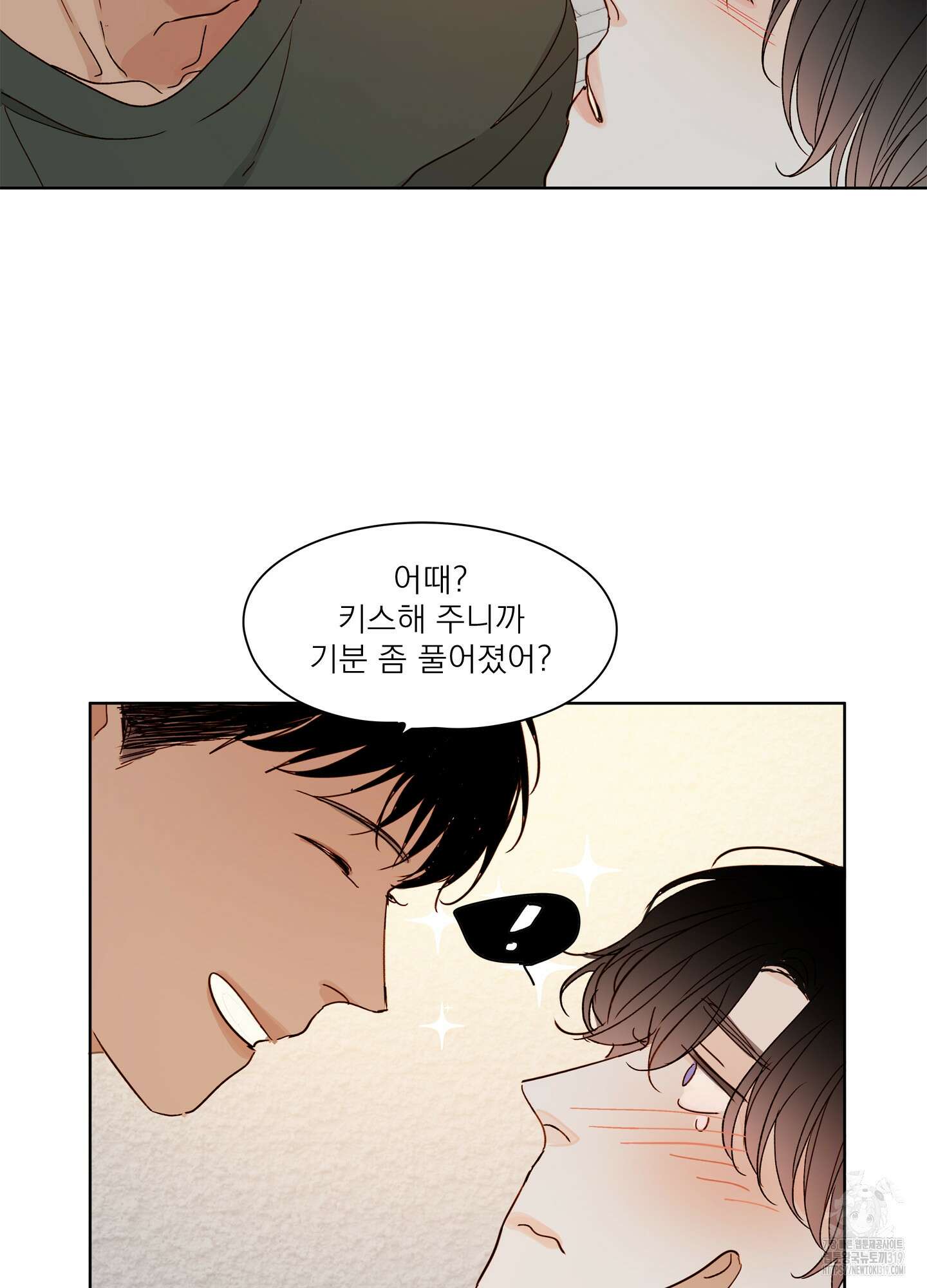 홈(HOME) 18화 7