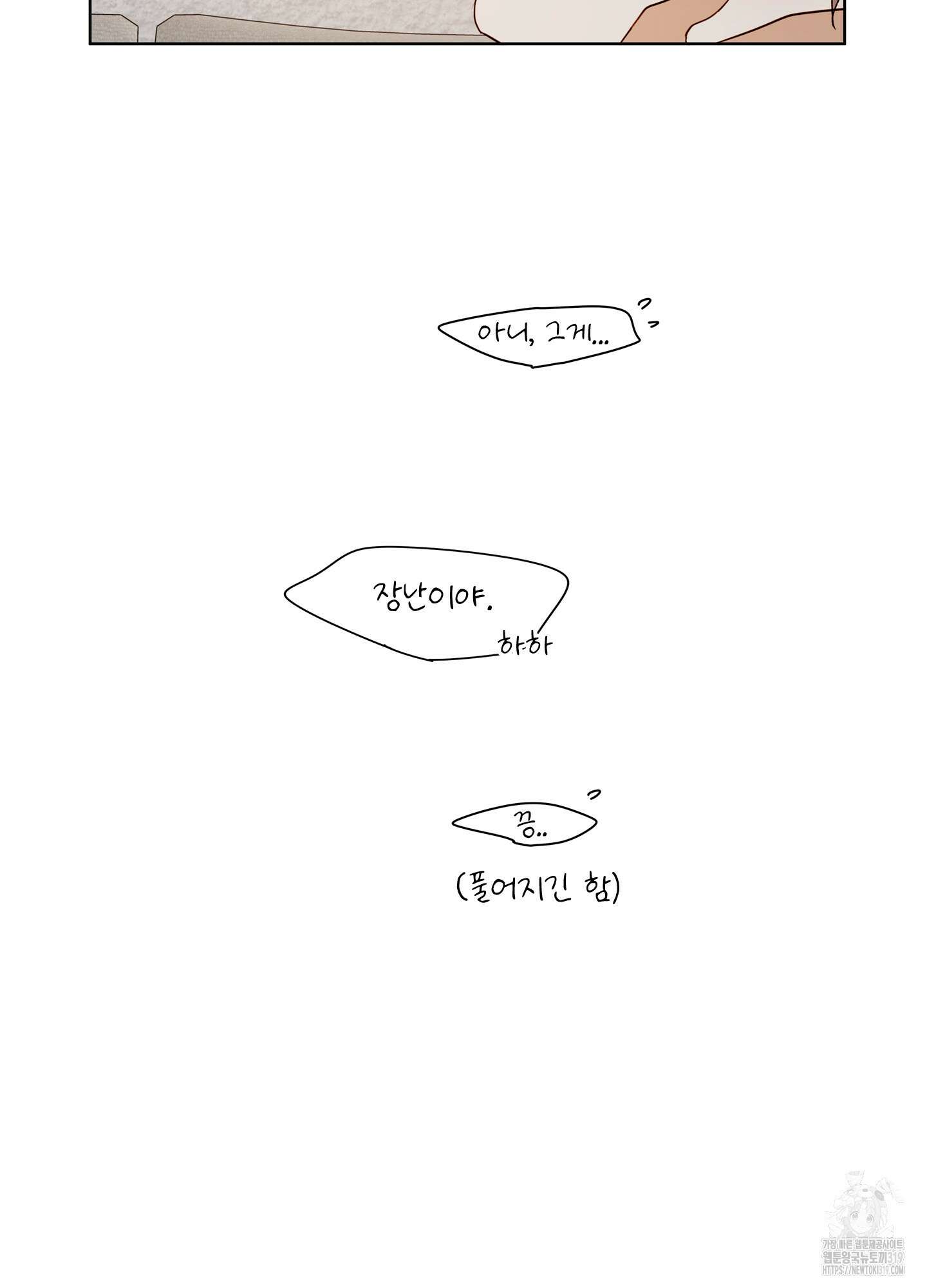 홈(HOME) 18화 8