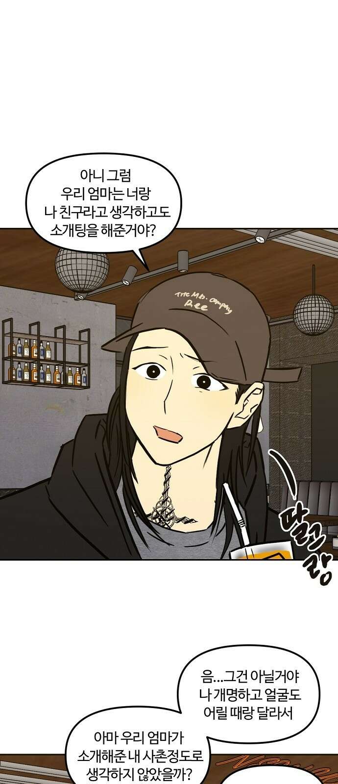 랑데뷰 103화 끝 없는 잠(3) 7