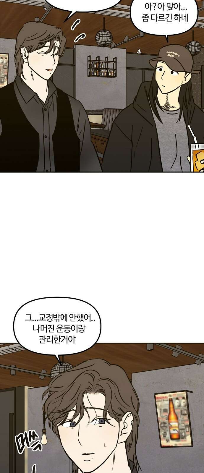 랑데뷰 103화 끝 없는 잠(3) 8