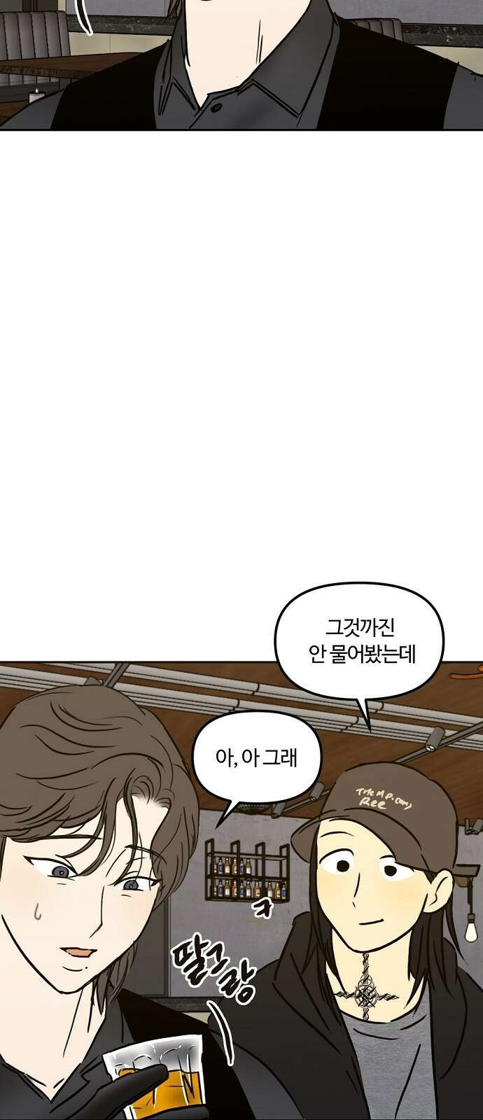 랑데뷰 103화 끝 없는 잠(3) 9