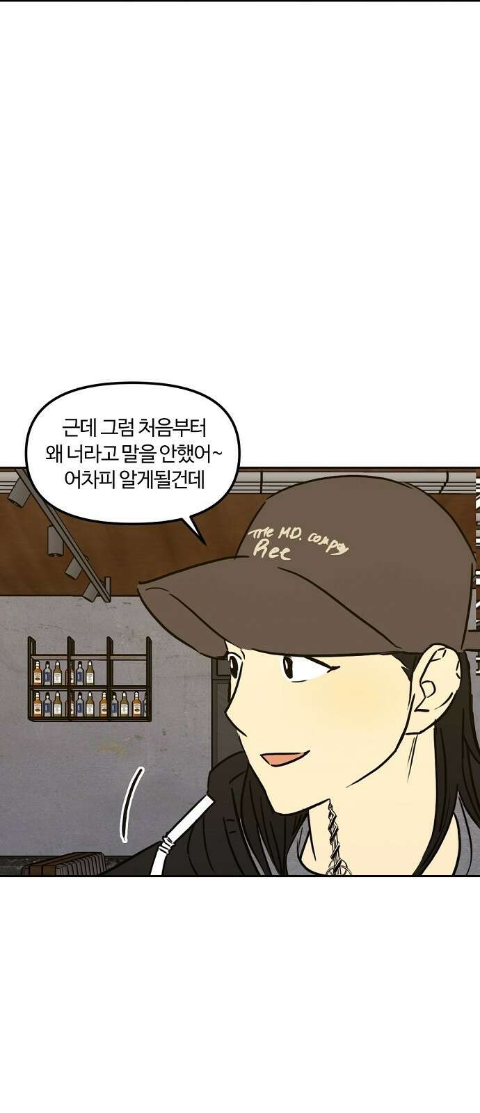 랑데뷰 103화 끝 없는 잠(3) 10