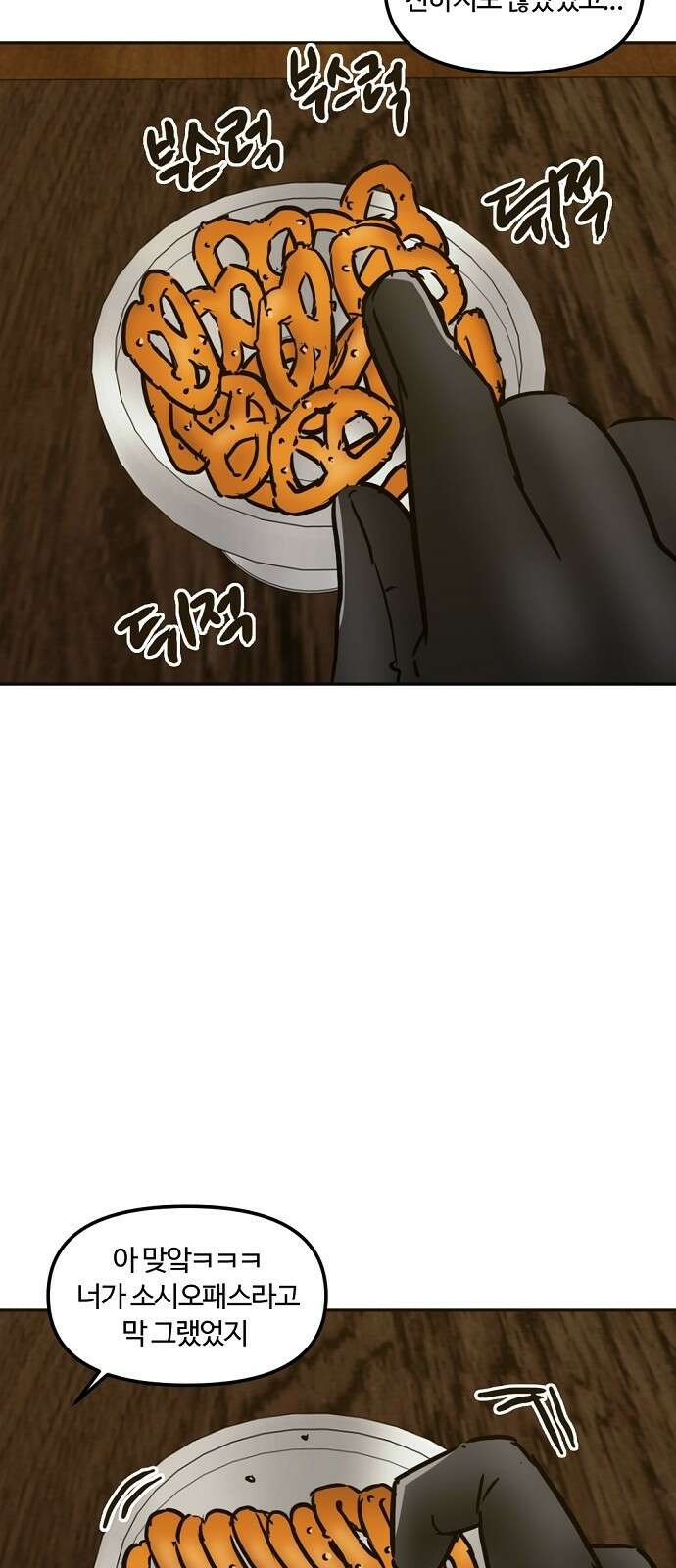 랑데뷰 103화 끝 없는 잠(3) 12