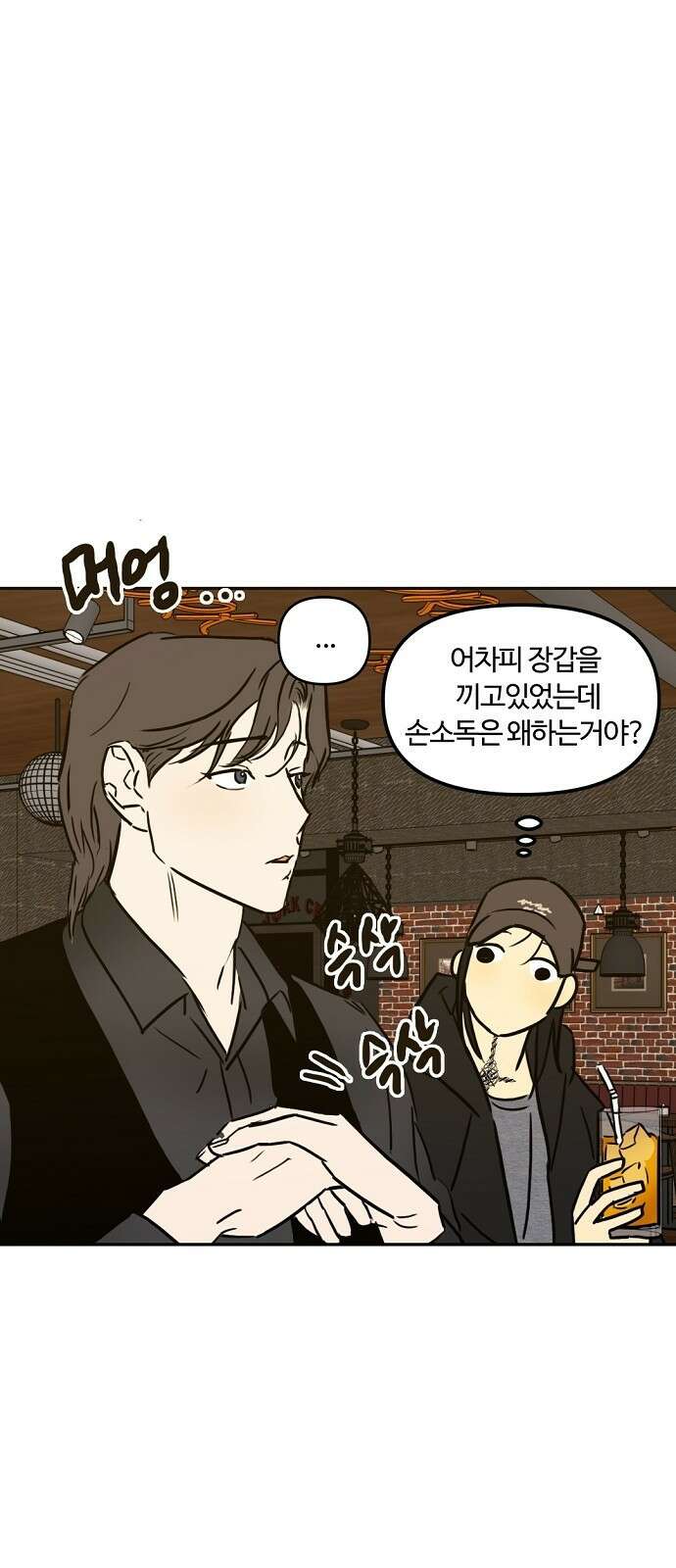 랑데뷰 103화 끝 없는 잠(3) 15