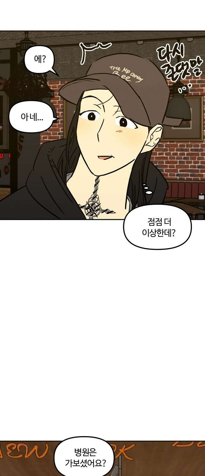 랑데뷰 103화 끝 없는 잠(3) 17