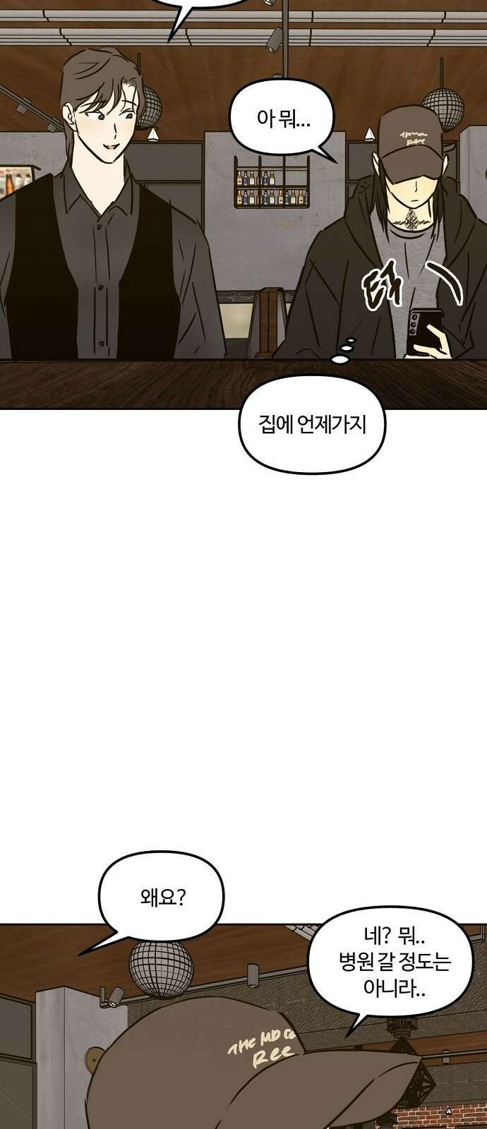 랑데뷰 103화 끝 없는 잠(3) 18