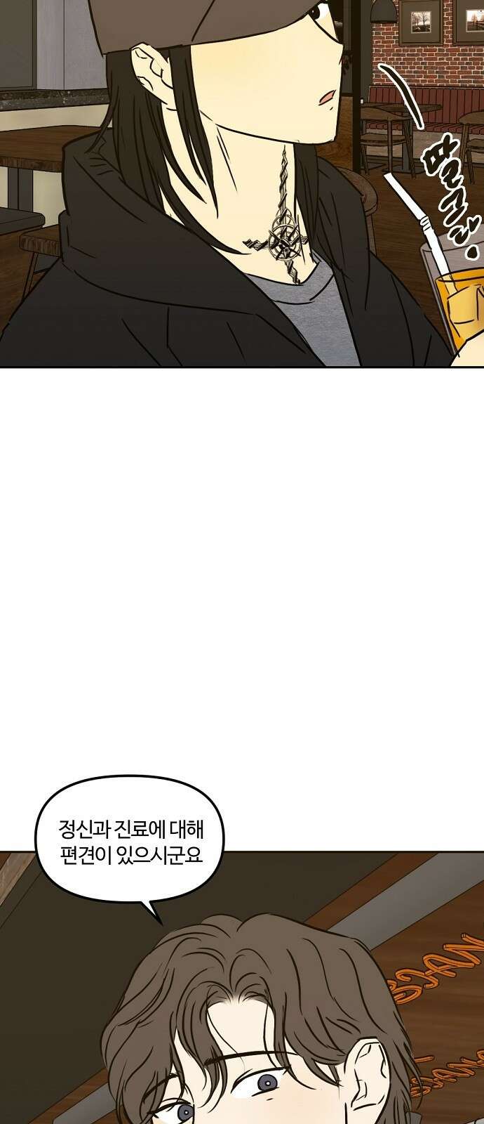 랑데뷰 103화 끝 없는 잠(3) 19