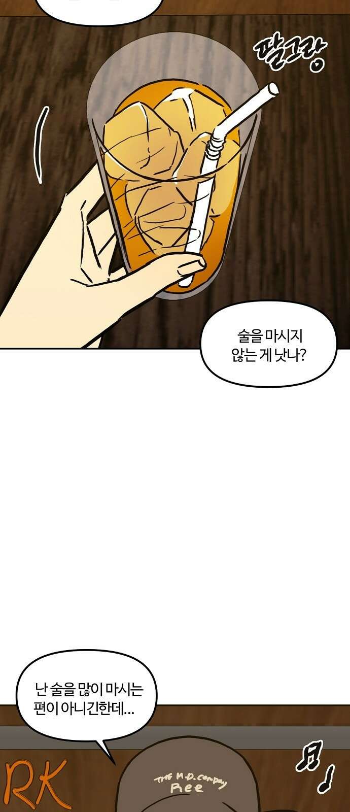 랑데뷰 103화 끝 없는 잠(3) 26