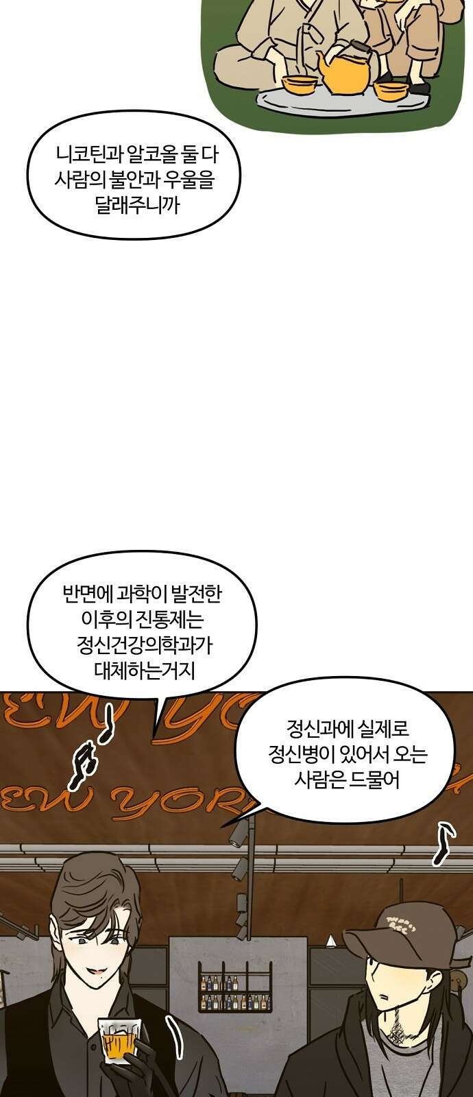 랑데뷰 103화 끝 없는 잠(3) 29