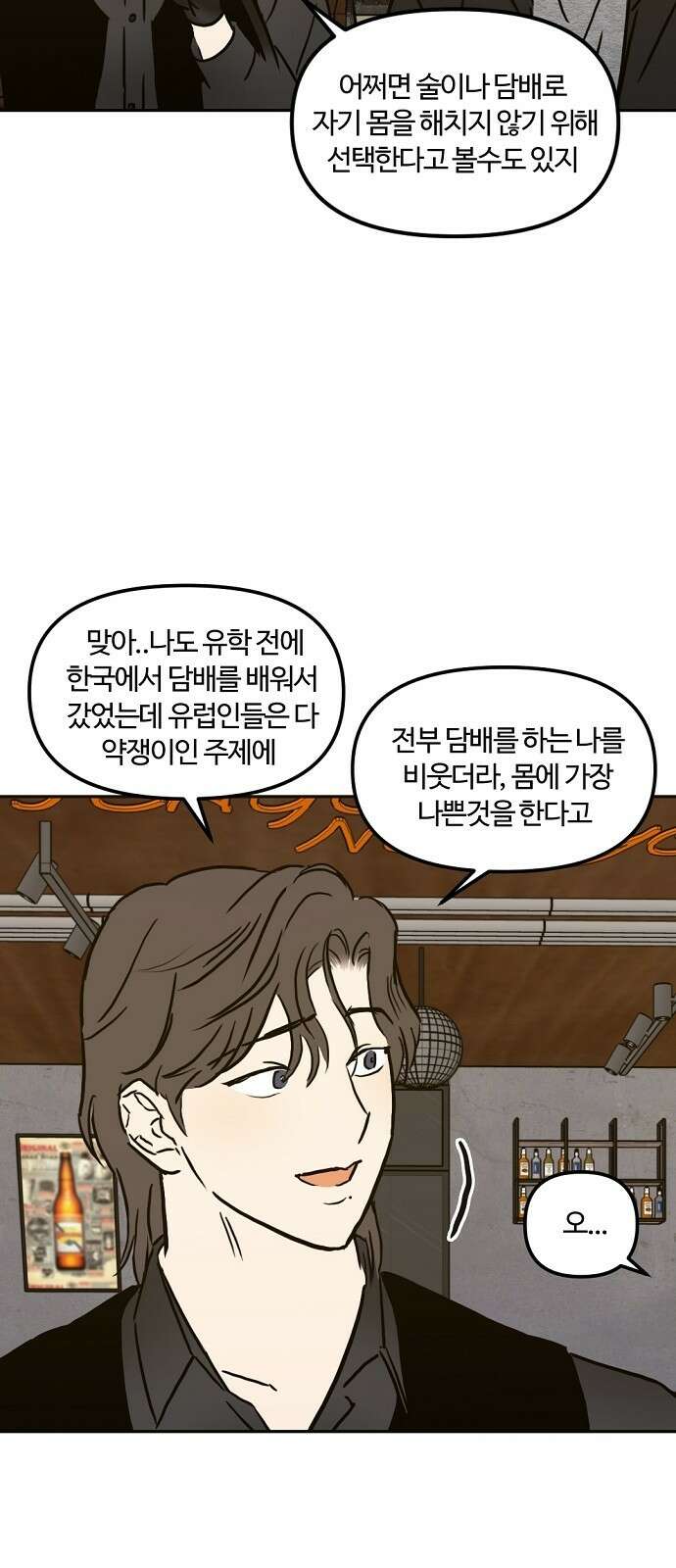 랑데뷰 103화 끝 없는 잠(3) 30