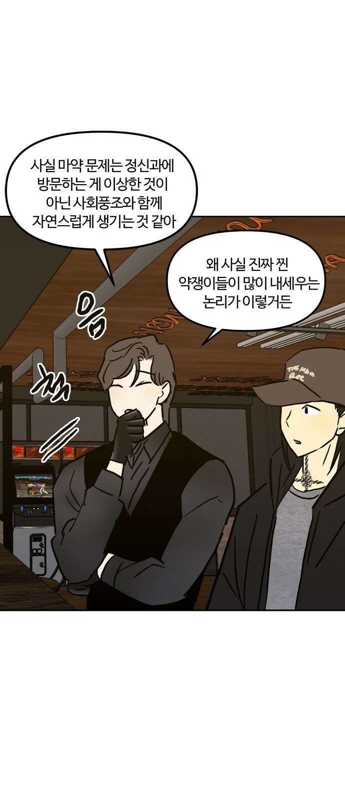 랑데뷰 103화 끝 없는 잠(3) 31
