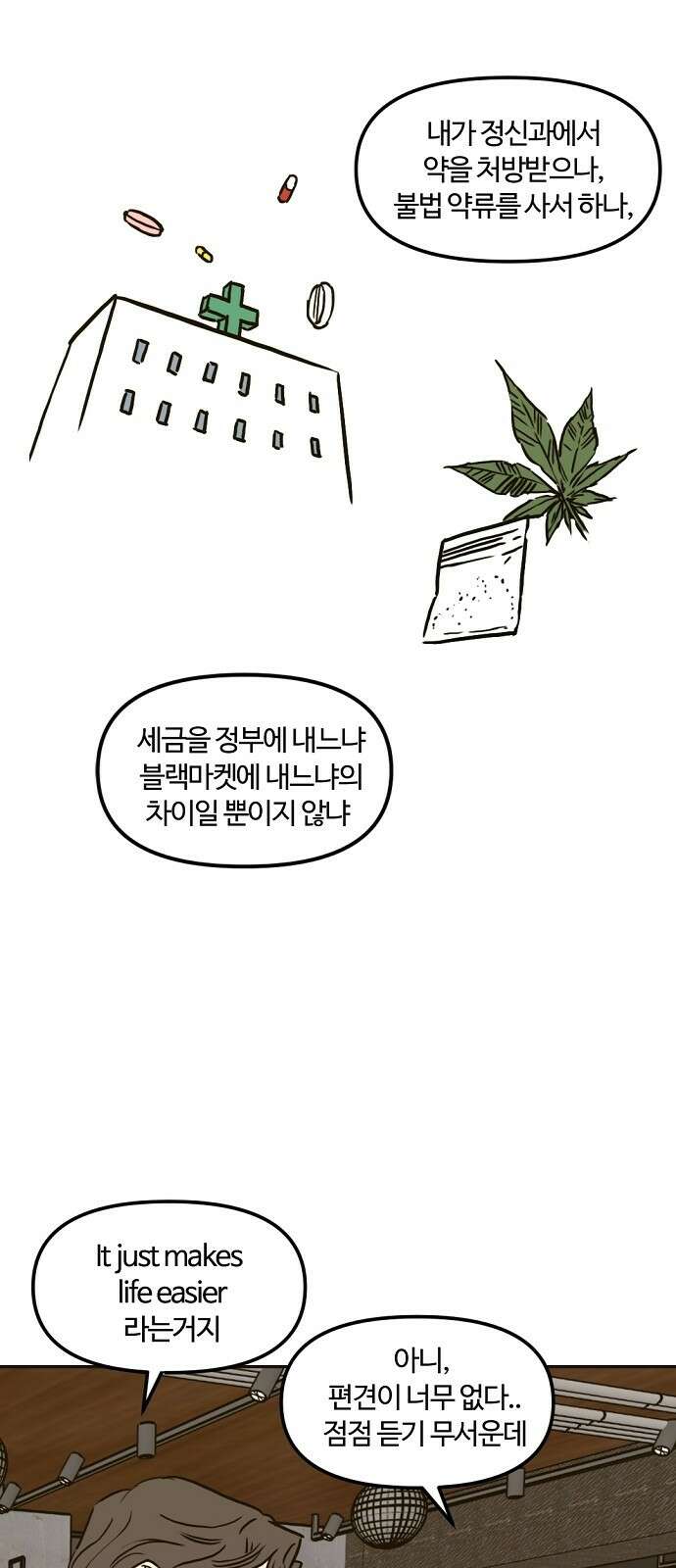 랑데뷰 103화 끝 없는 잠(3) 32