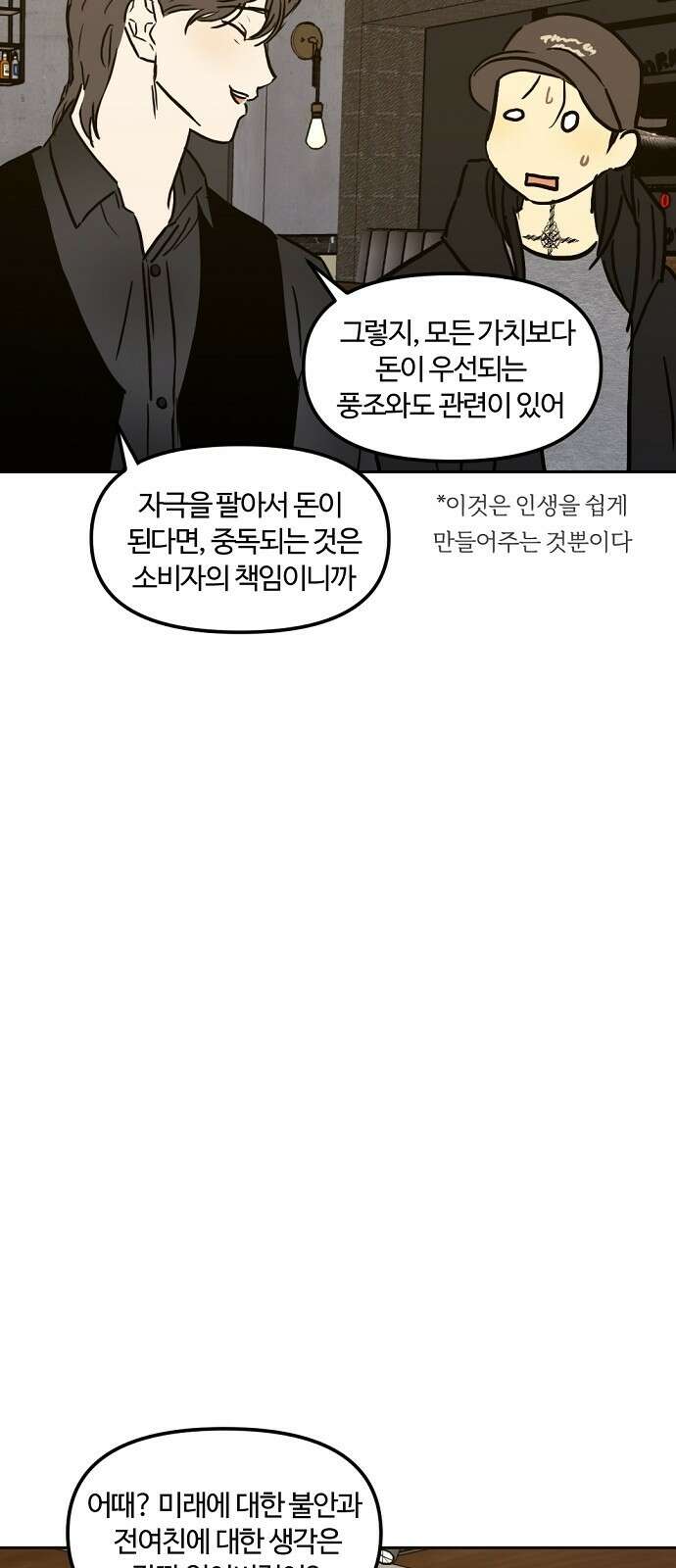 랑데뷰 103화 끝 없는 잠(3) 33