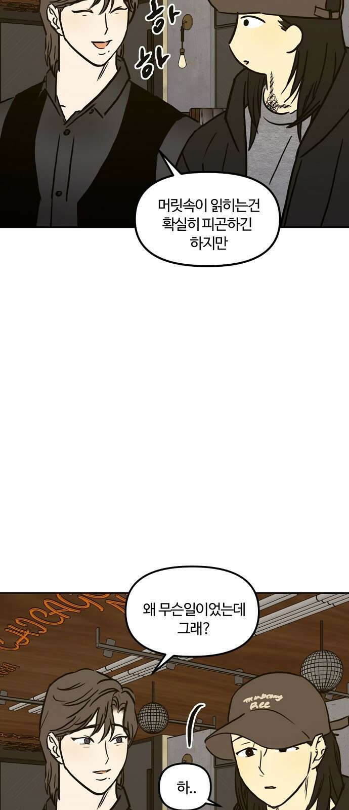 랑데뷰 103화 끝 없는 잠(3) 36