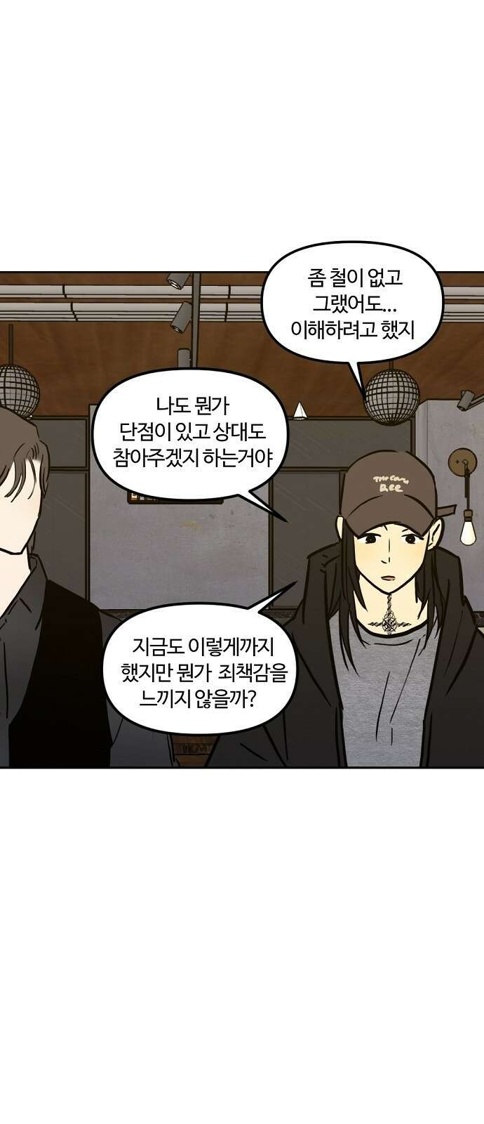랑데뷰 103화 끝 없는 잠(3) 41