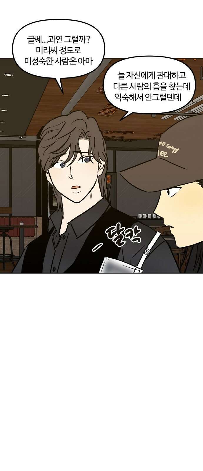 랑데뷰 103화 끝 없는 잠(3) 42