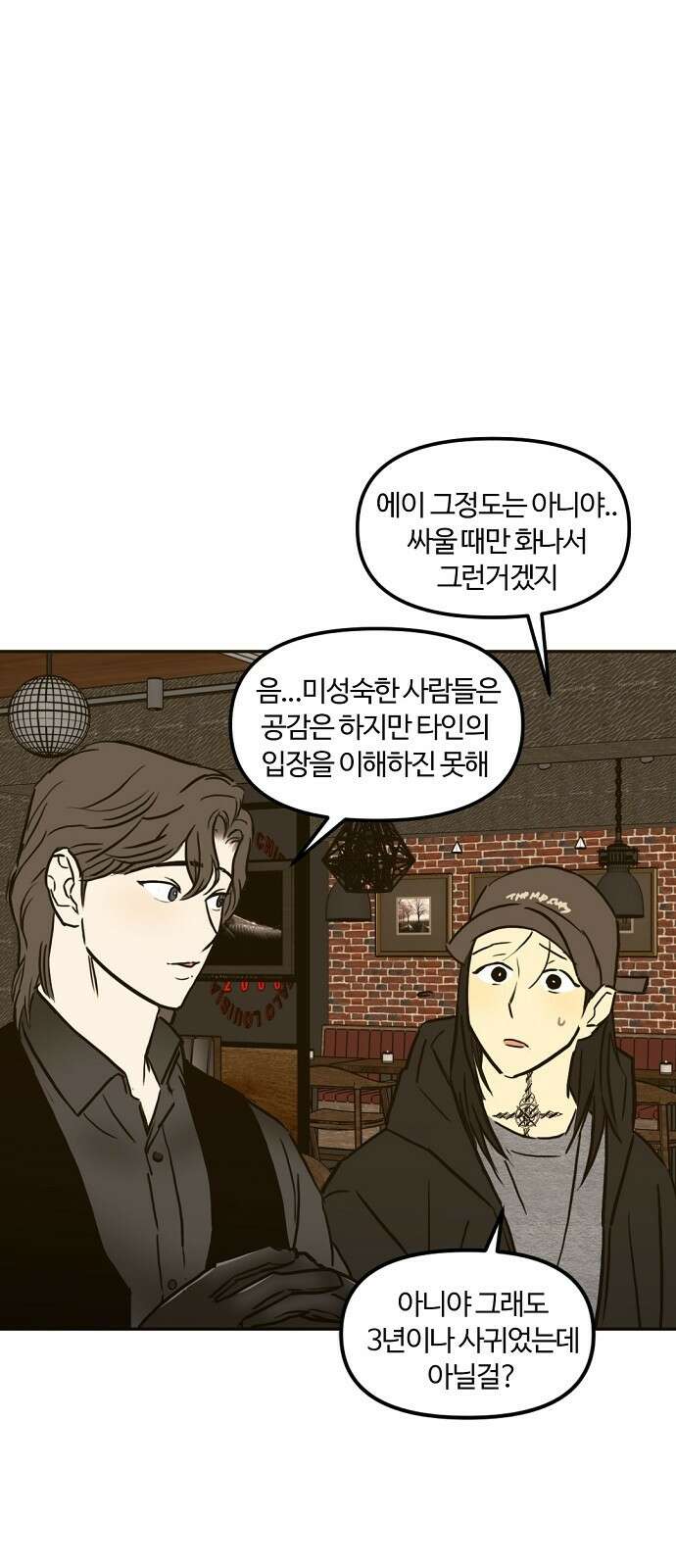 랑데뷰 103화 끝 없는 잠(3) 43