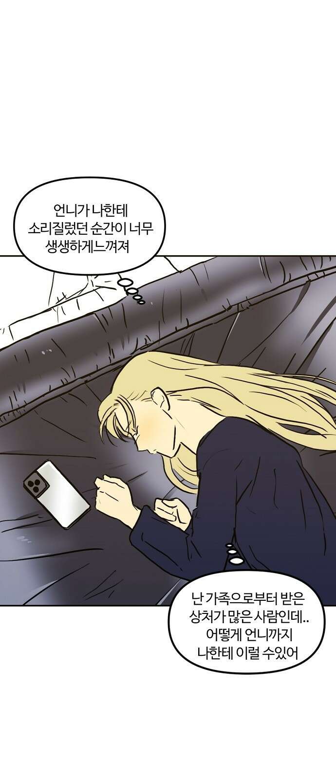랑데뷰 103화 끝 없는 잠(3) 47