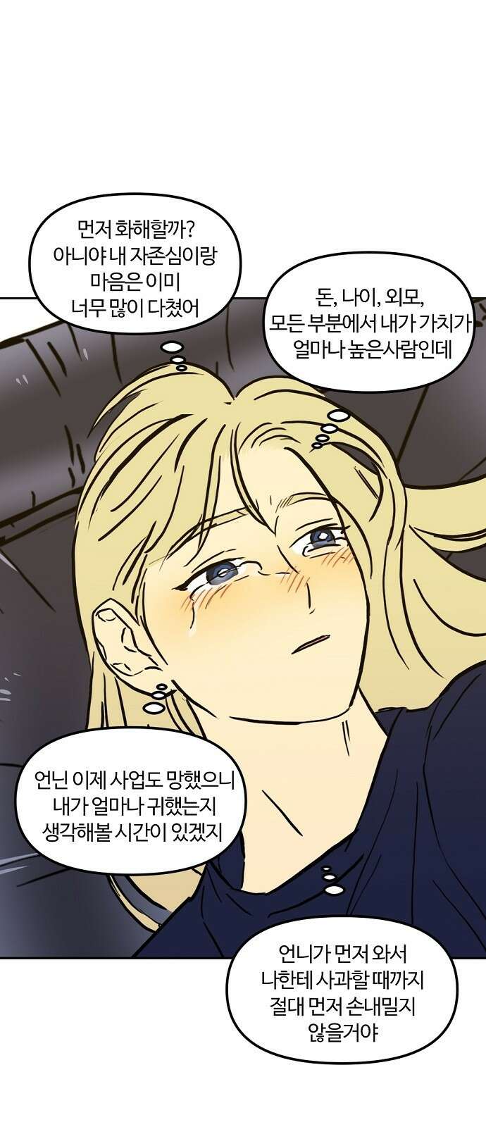 랑데뷰 103화 끝 없는 잠(3) 48