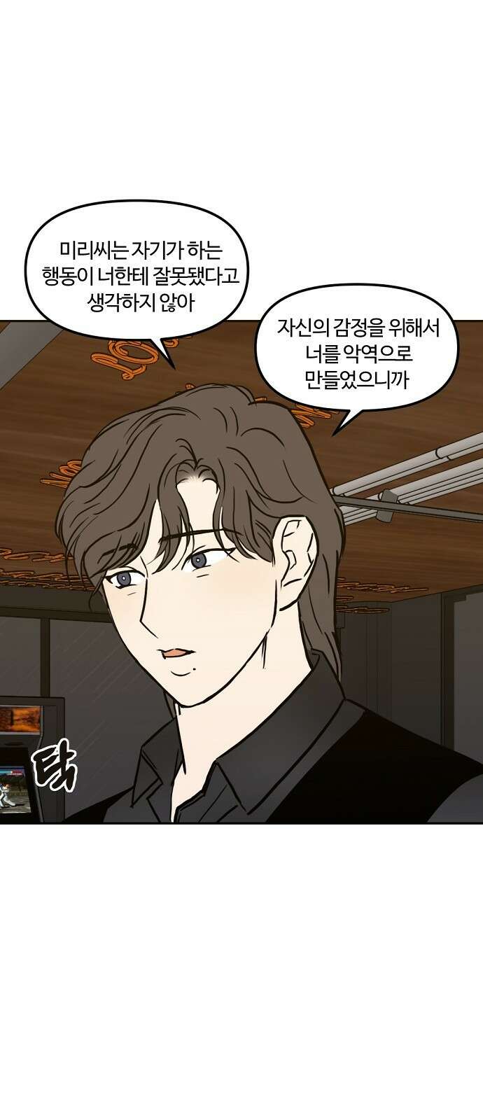 랑데뷰 103화 끝 없는 잠(3) 50