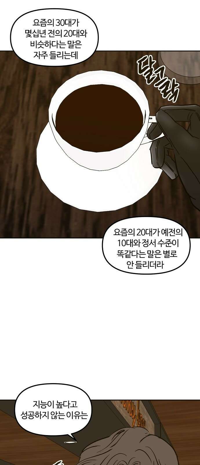 랑데뷰 103화 끝 없는 잠(3) 51