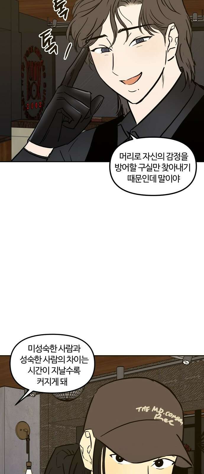 랑데뷰 103화 끝 없는 잠(3) 52