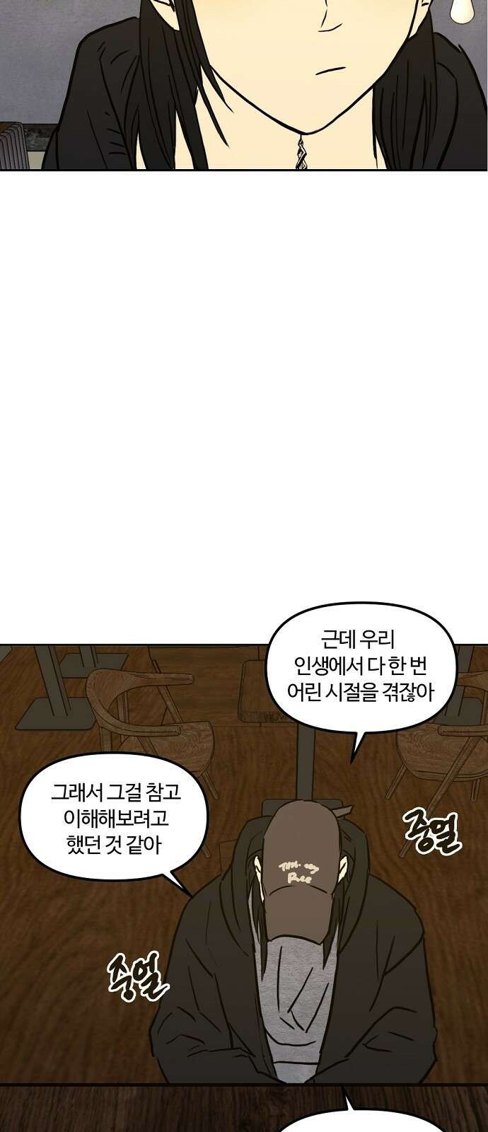 랑데뷰 103화 끝 없는 잠(3) 54