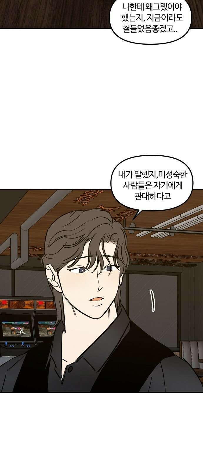 랑데뷰 103화 끝 없는 잠(3) 55