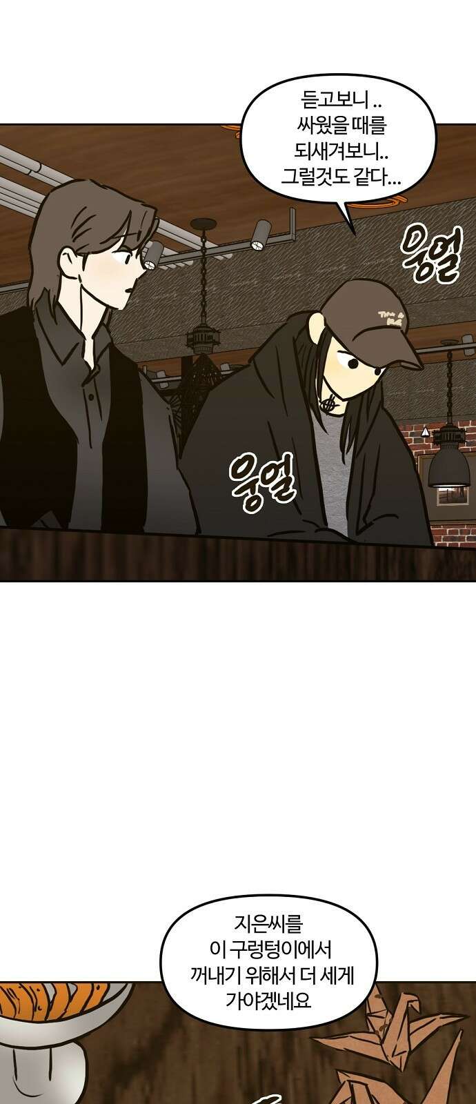 랑데뷰 103화 끝 없는 잠(3) 58