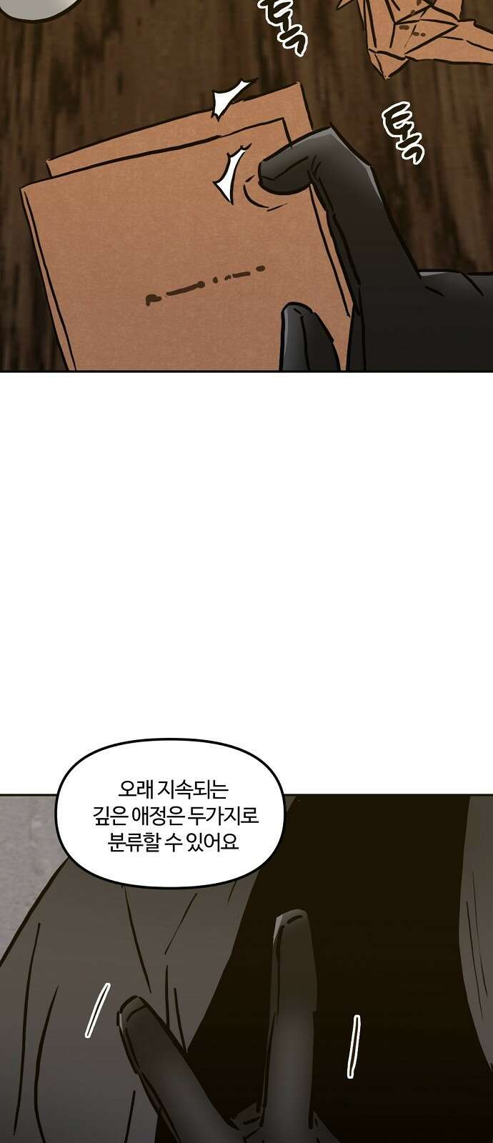 랑데뷰 103화 끝 없는 잠(3) 59