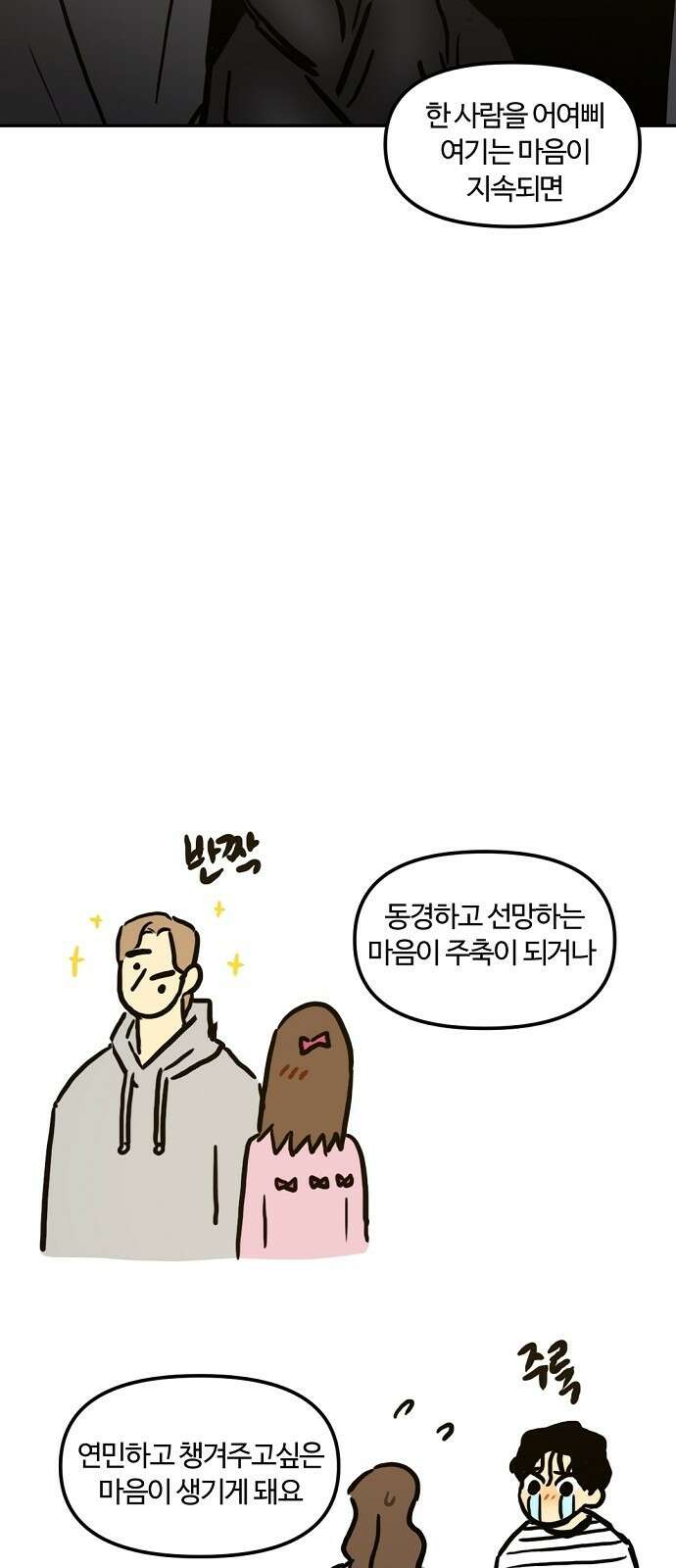 랑데뷰 103화 끝 없는 잠(3) 60