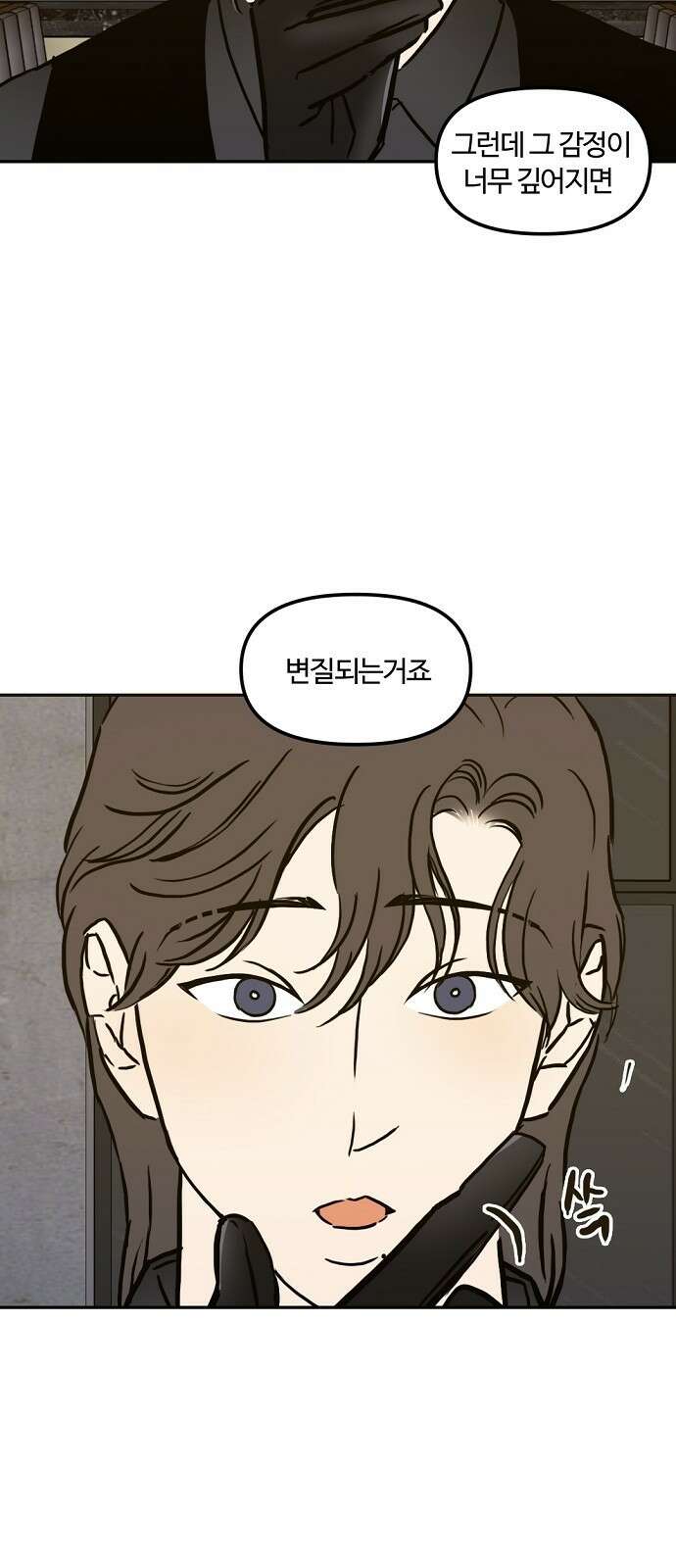 랑데뷰 103화 끝 없는 잠(3) 62