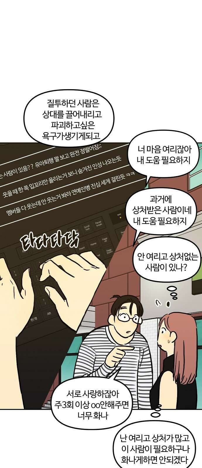 랑데뷰 103화 끝 없는 잠(3) 63