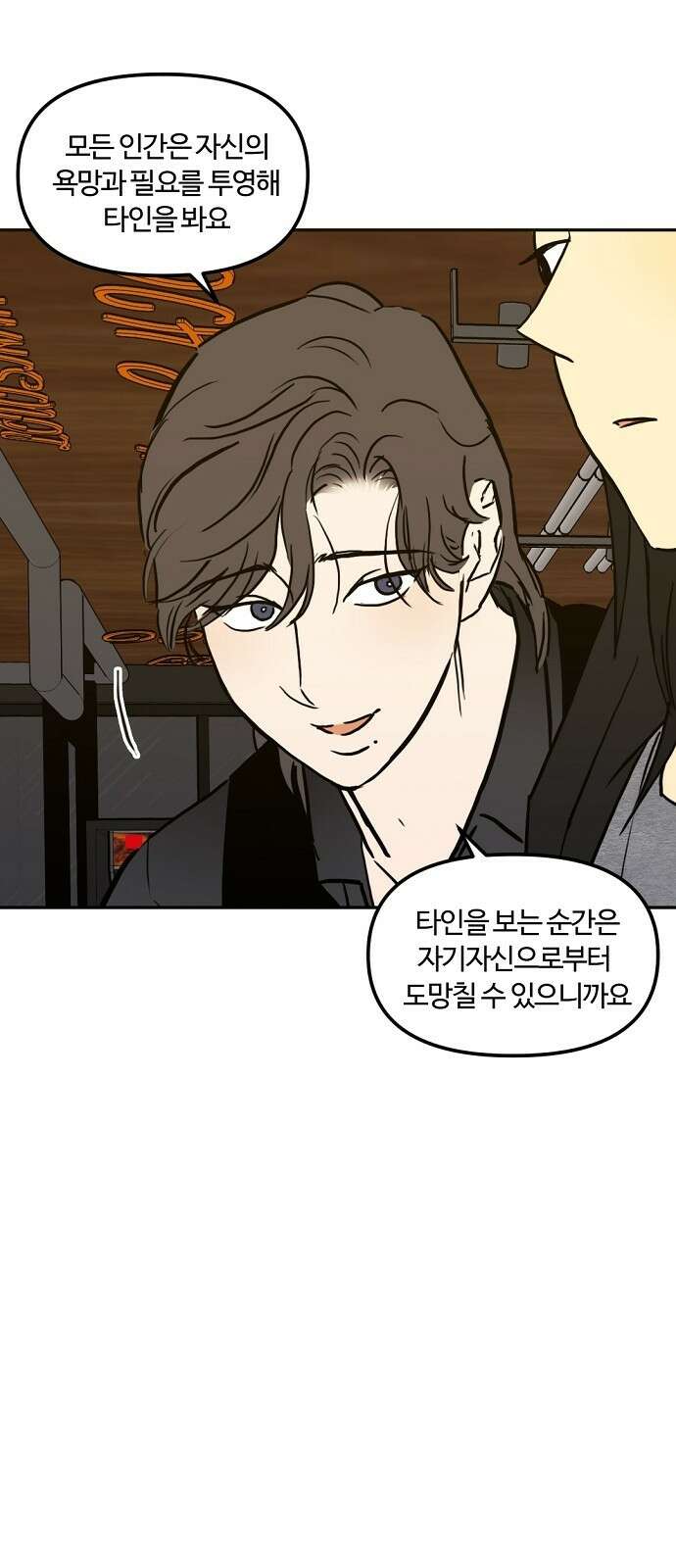 랑데뷰 103화 끝 없는 잠(3) 65