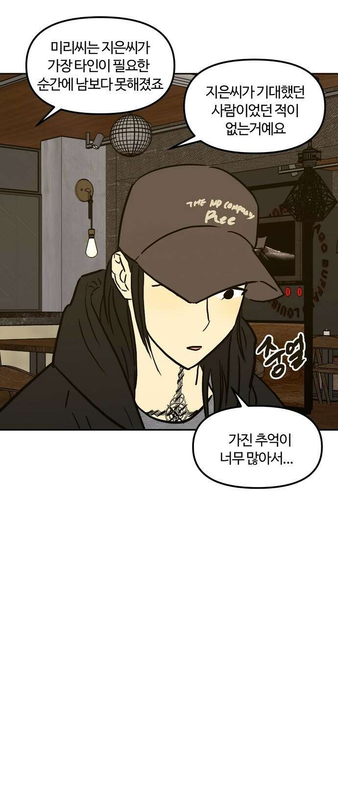 랑데뷰 103화 끝 없는 잠(3) 66