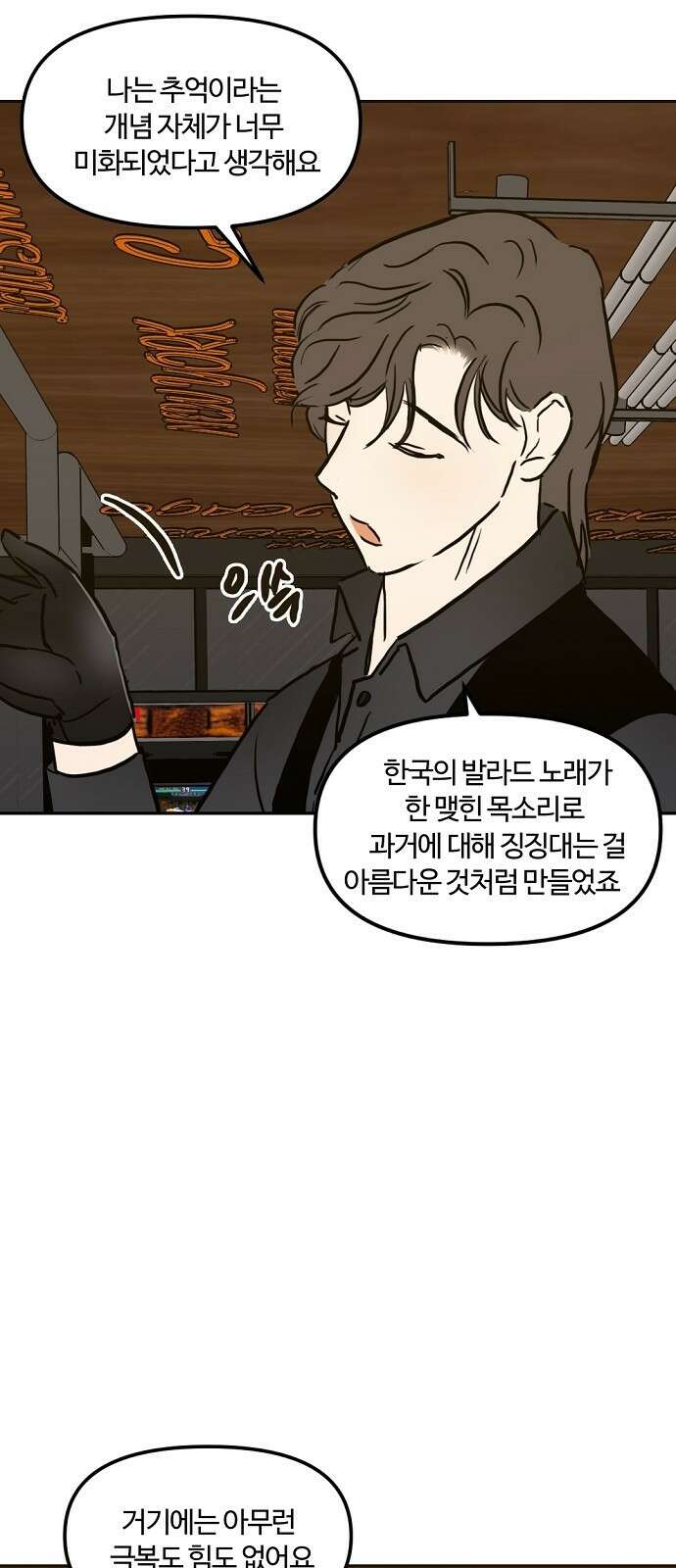 랑데뷰 103화 끝 없는 잠(3) 67