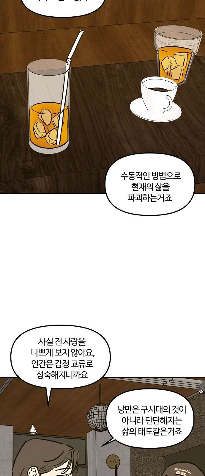랑데뷰 103화 끝 없는 잠(3) 68