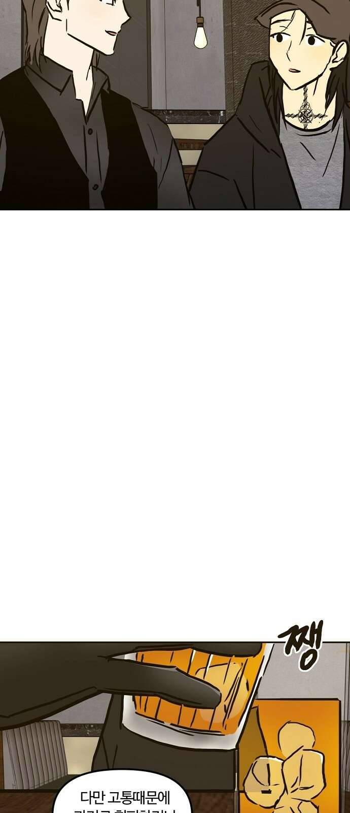 랑데뷰 103화 끝 없는 잠(3) 69