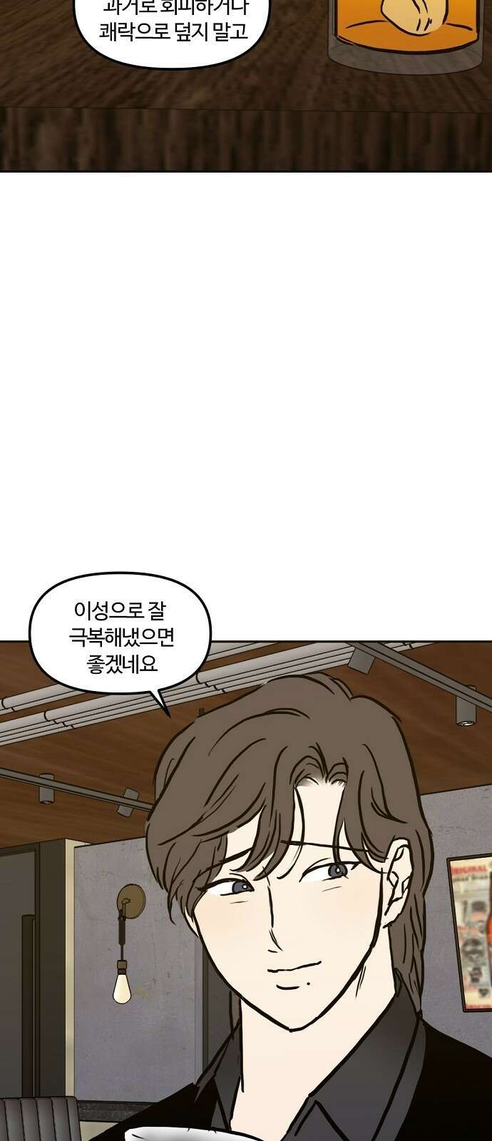 랑데뷰 103화 끝 없는 잠(3) 70