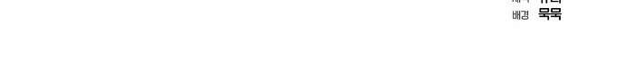 랑데뷰 103화 끝 없는 잠(3) 72