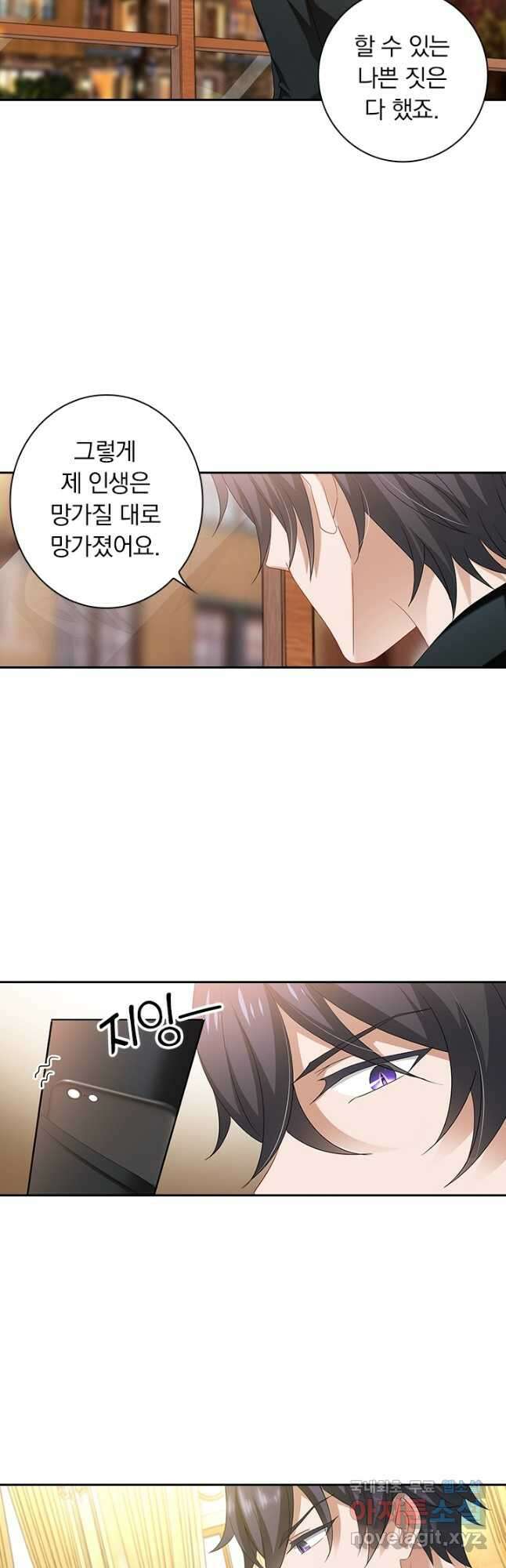 이혼해줄래요? 427화 2