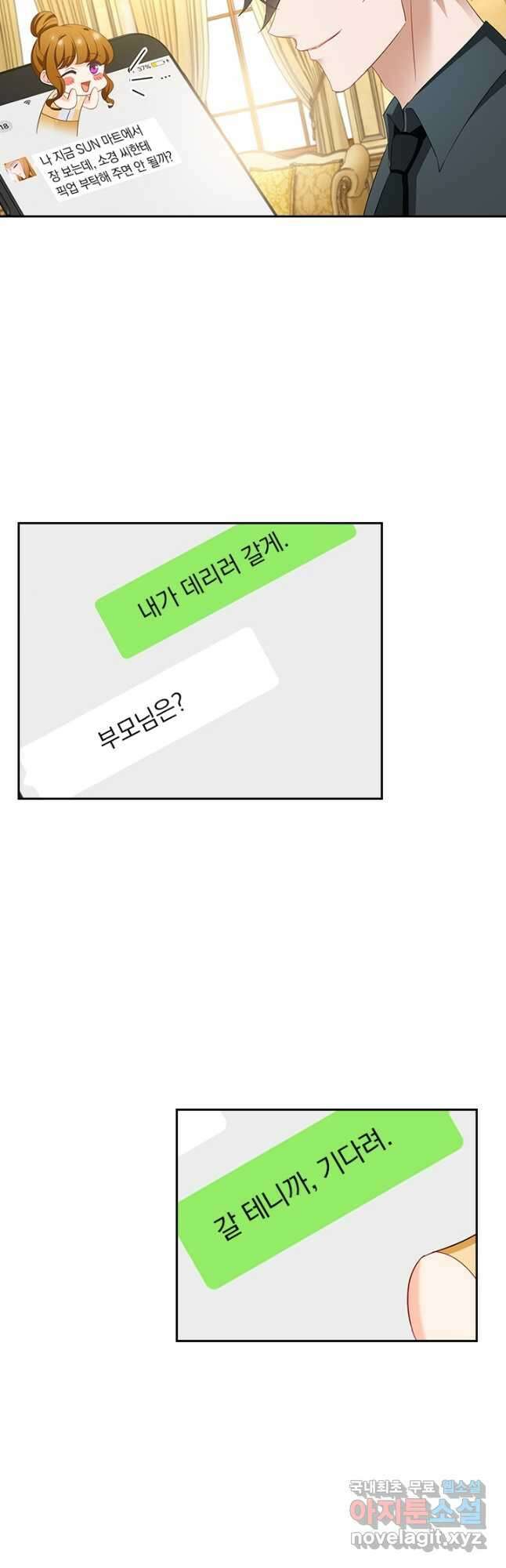 이혼해줄래요? 427화 3