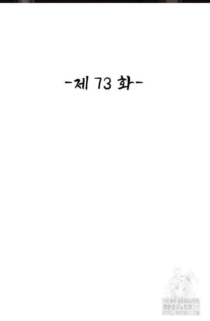 열 명의 신제들이 모두 내 제자 73화 2