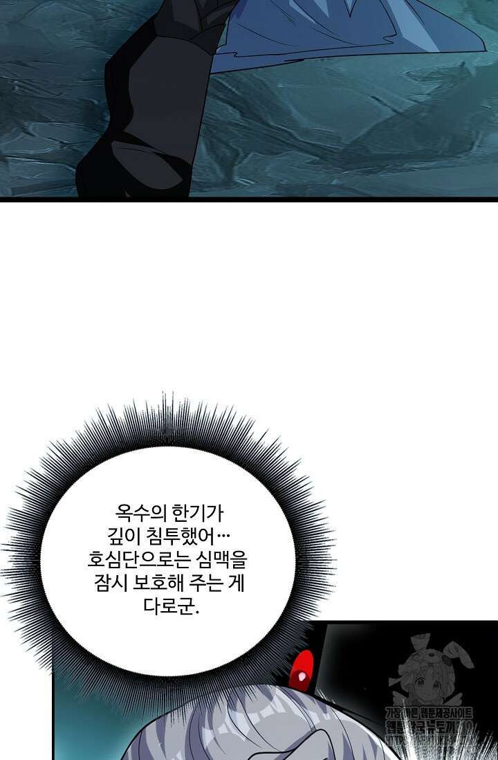 열 명의 신제들이 모두 내 제자 73화 6
