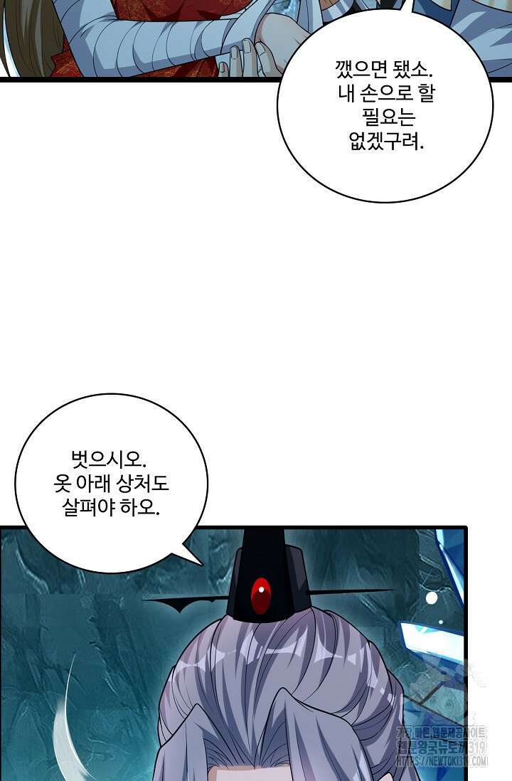 열 명의 신제들이 모두 내 제자 73화 13