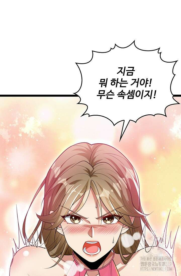 열 명의 신제들이 모두 내 제자 73화 16