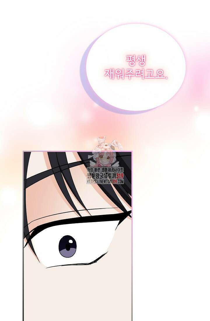 상사와의 수상한 잠자리 90화 1