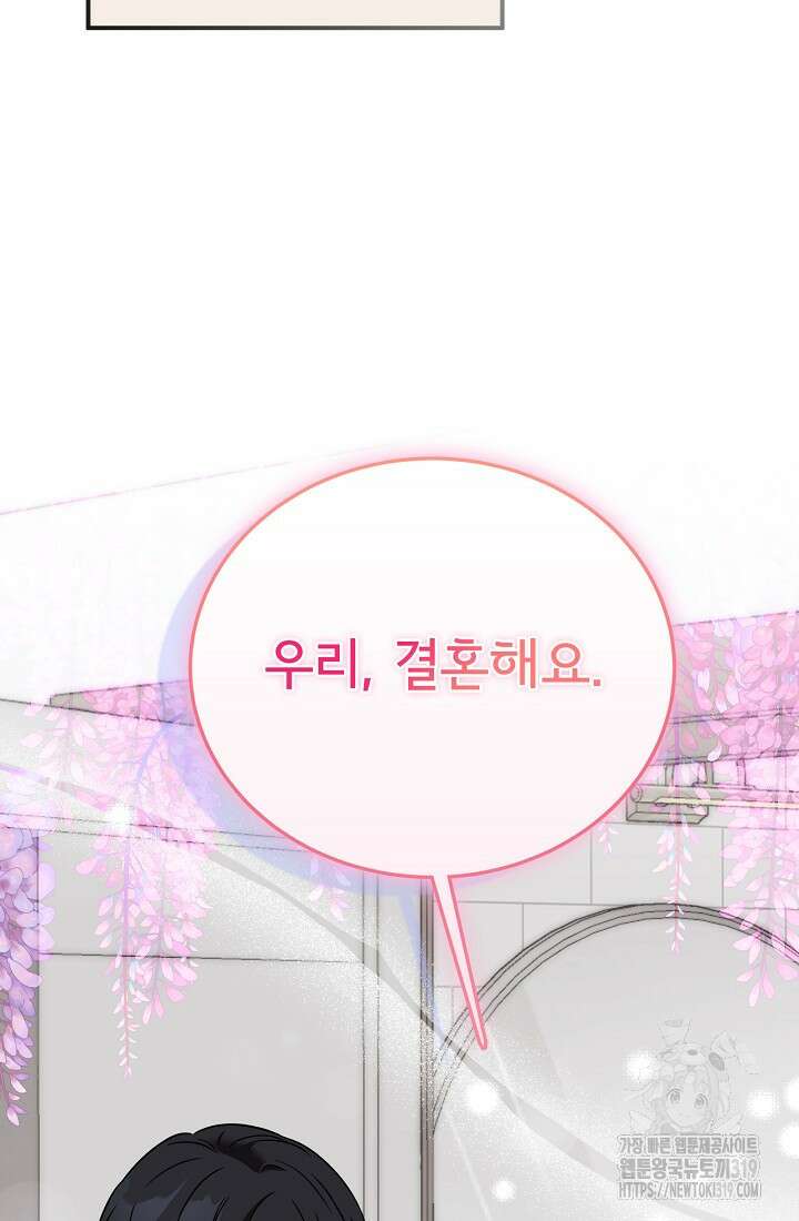상사와의 수상한 잠자리 90화 2